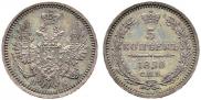 5 копеек 1850 года