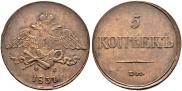 5 kopecks 1831 year