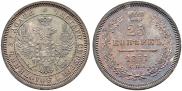 25 kopecks 1857 year