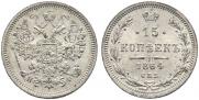 15 kopecks 1864 year