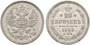 20 kopecks 1869 year