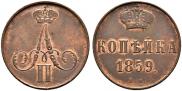 1 kopeck 1859 year