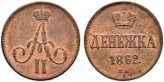 Denezhka 1862 year