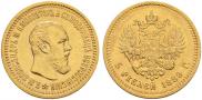 5 рублей 1889 года