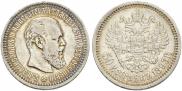 50 kopecks 1893 year