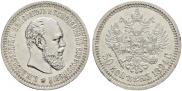 50 kopecks 1894 year
