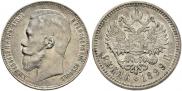 1 rouble 1899 year