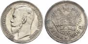 1 рубль 1909 года