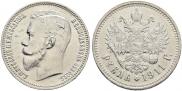 1 rouble 1911 year