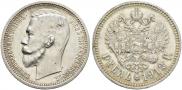 1 rouble 1912 year