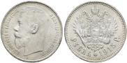 1 rouble 1915 year