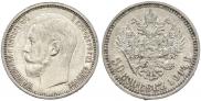 50 копеек 1914 года