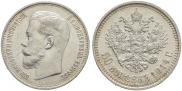 50 копеек 1914 года