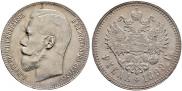 1 rouble 1899 year