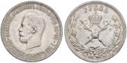 1 рубль 1896 года