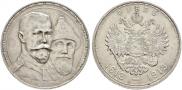 1 rouble 1913 year