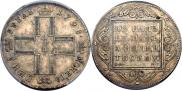 1 рубль 1798 года