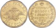 5 рублей 1829 года