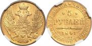 5 рублей 1841 года