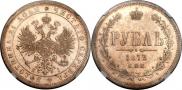 1 rouble 1873 year