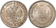 1 rouble 1880 year