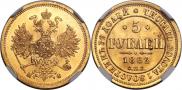 5 roubles 1862 year