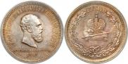 1 rouble 1883 year
