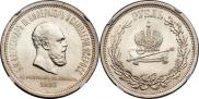 1 rouble 1883 year