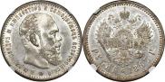 1 rouble 1887 year