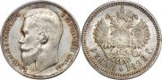 1 rouble 1899 year