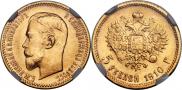 5 roubles 1910 year
