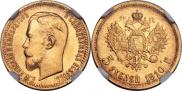 5 roubles 1910 year