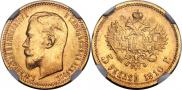 5 roubles 1910 year