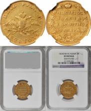 5 рублей 1824 года