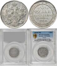 3 roubles 1834 year