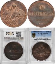10 kopecks 1835 year
