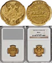 5 roubles 1842 year