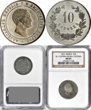 10 копеек 1871 года