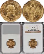 5 roubles 1890 year