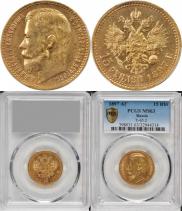 15 roubles 1897 year