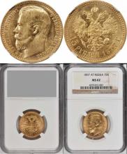 15 roubles 1897 year