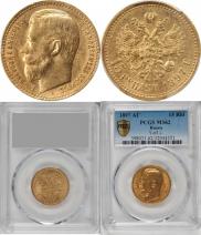 15 roubles 1897 year