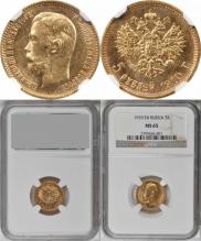 5 roubles 1910 year