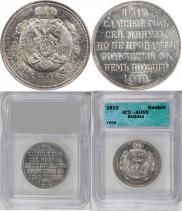 1 rouble 1912 year