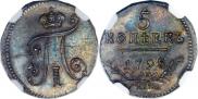 5 копеек 1798 года