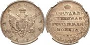 1 рубль 1807 года