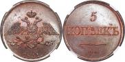 5 kopecks 1831 year