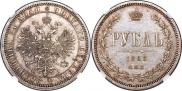1 rouble 1868 year