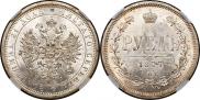 1 rouble 1877 year