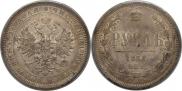 1 rouble 1878 year